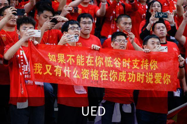 UED体育内容团队